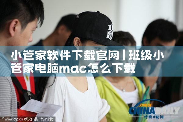 小管家软件下载官网