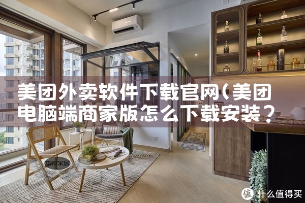 美团外卖软件下载官网